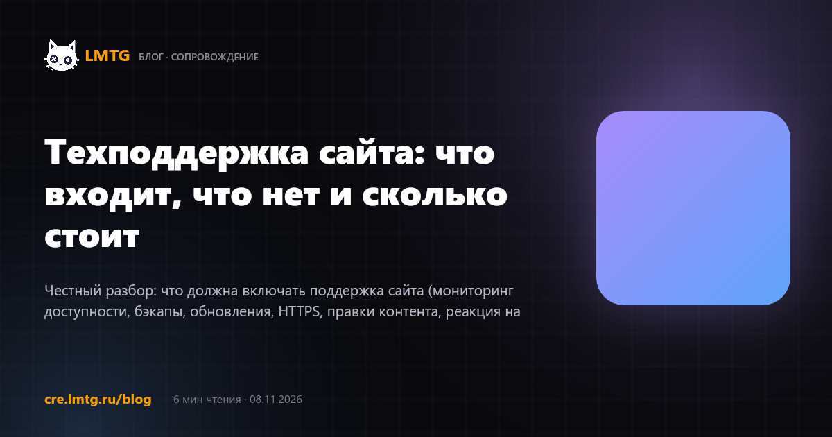 Техподдержка сайта: что входит, что нет и сколько стоит