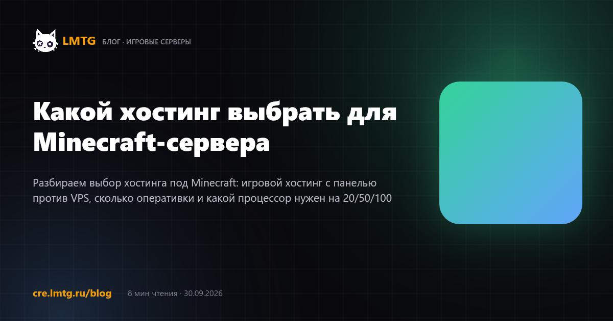 Какой хостинг выбрать для Minecraft-сервера