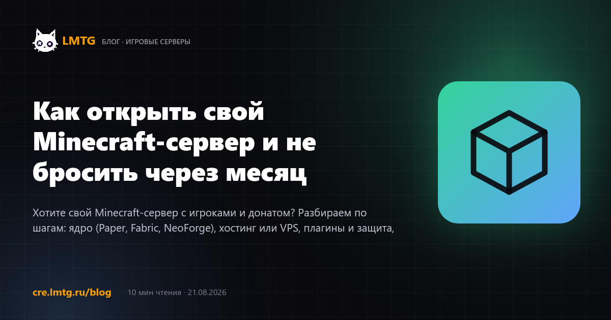 Как открыть свой Minecraft-сервер и не бросить через месяц