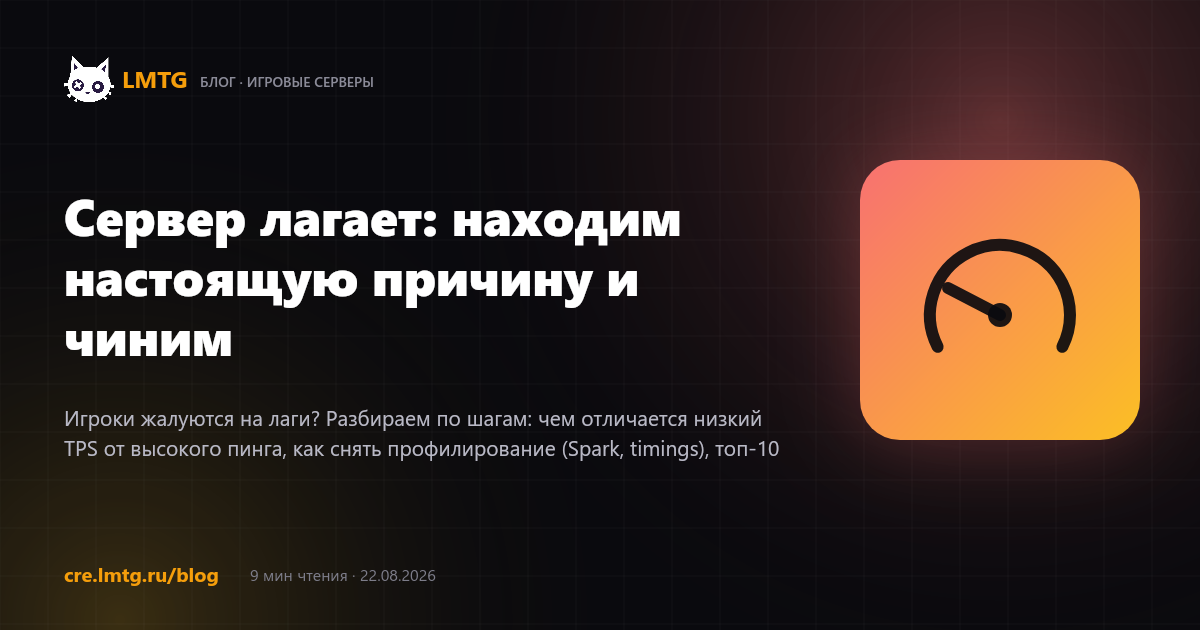 Сервер лагает: находим настоящую причину и чиним