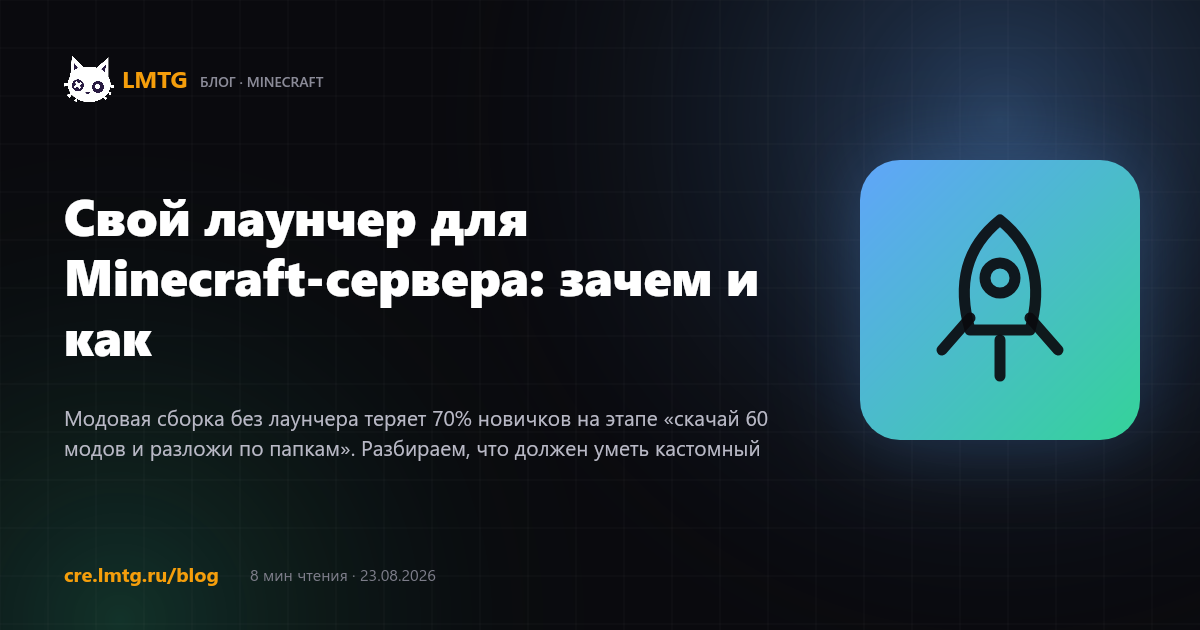 Свой лаунчер для Minecraft-сервера: зачем и как
