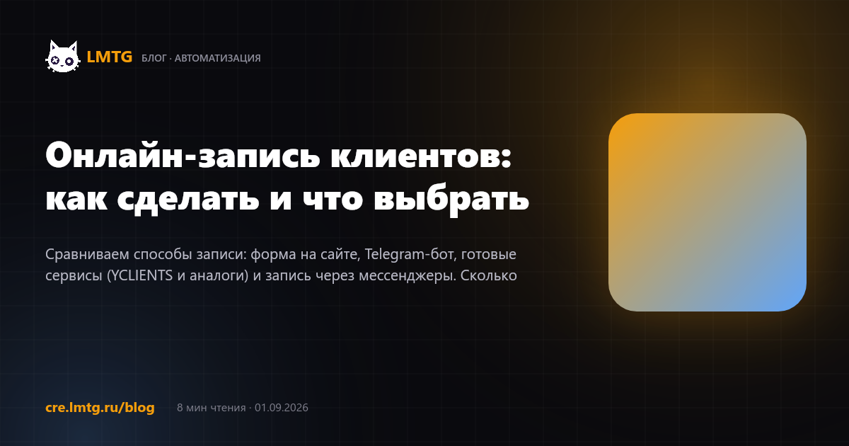 Онлайн-запись клиентов: как сделать и что выбрать