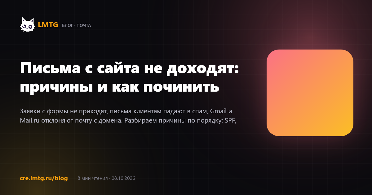 Письма с сайта не доходят: причины и как починить