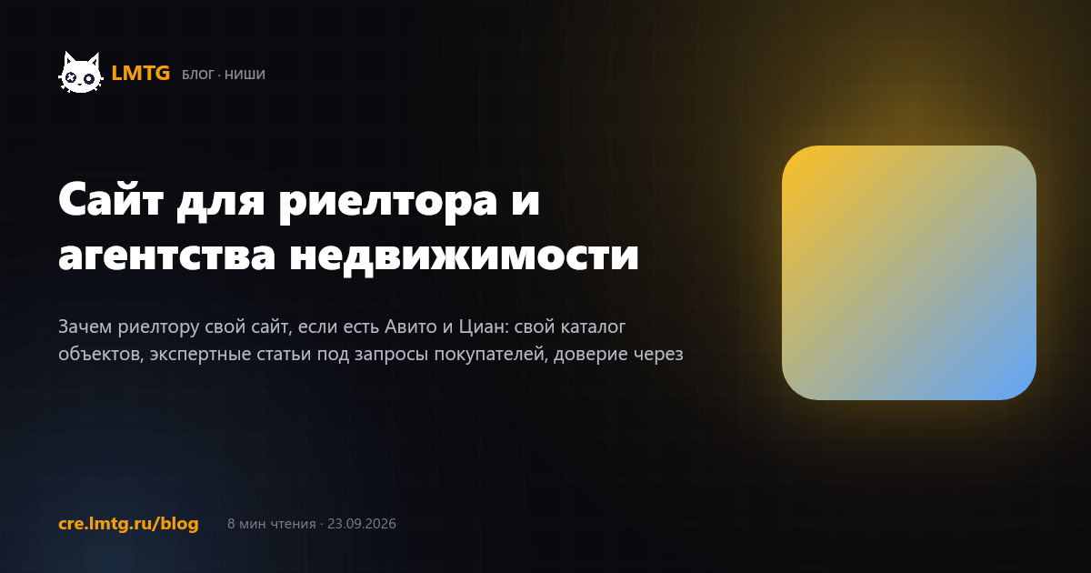 Сайт для риелтора и агентства недвижимости
