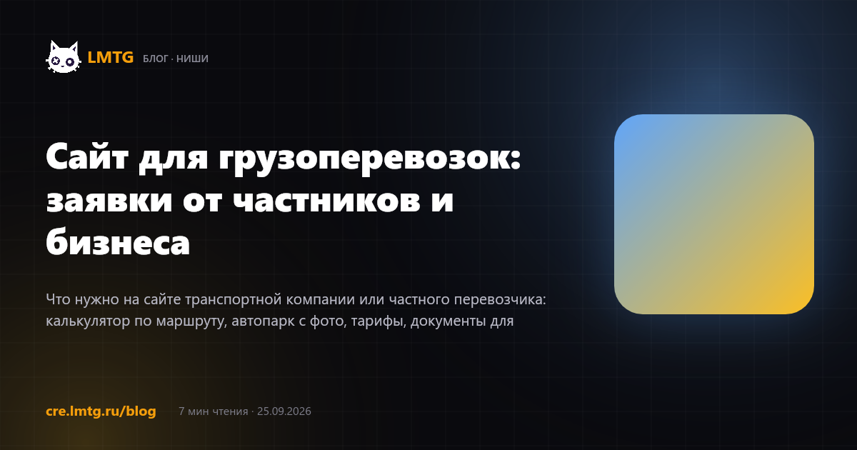 Сайт для грузоперевозок: заявки от частников и бизнеса