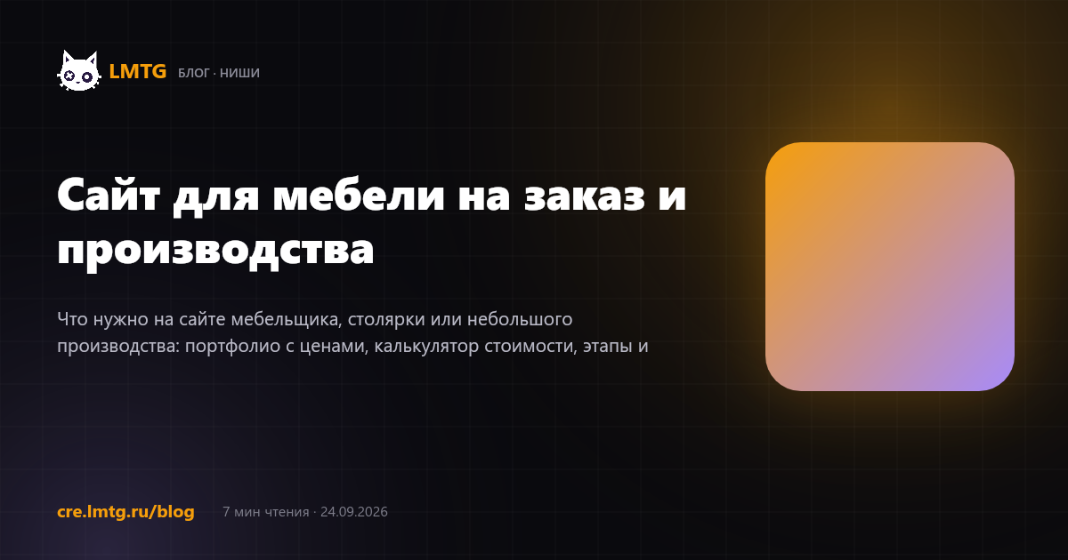 Сайт для мебели на заказ и производства