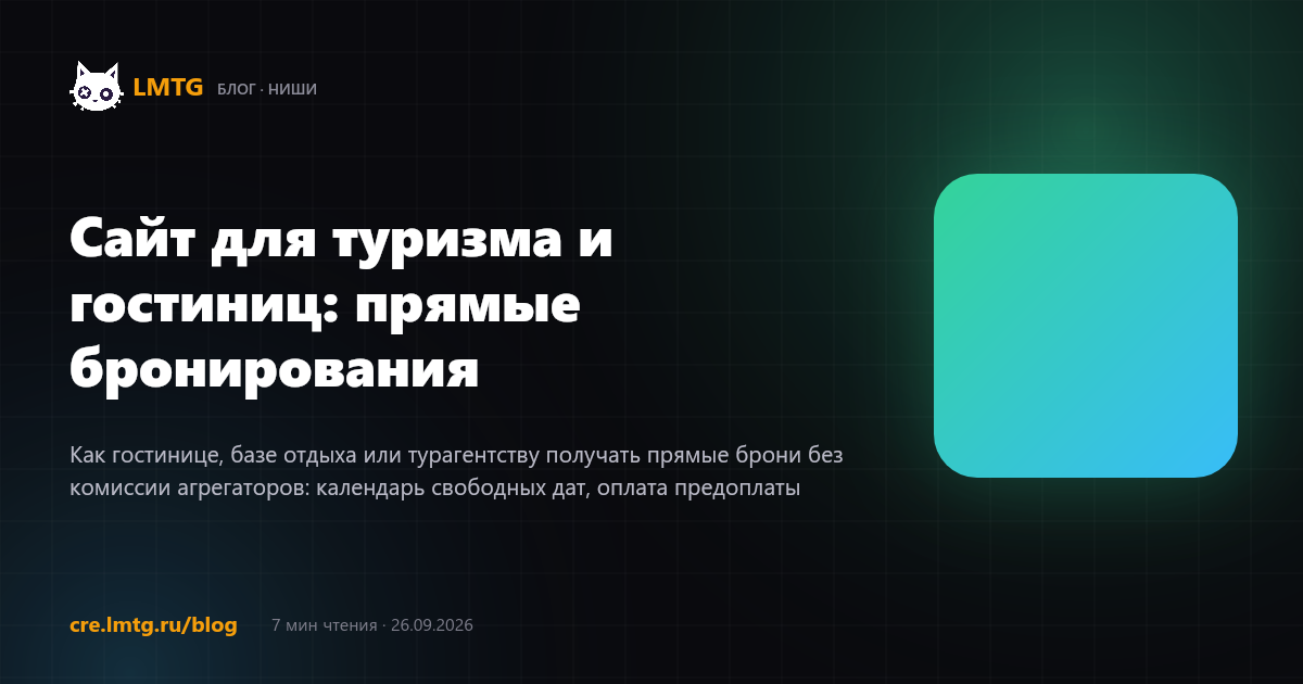 Сайт для туризма и гостиниц: прямые бронирования