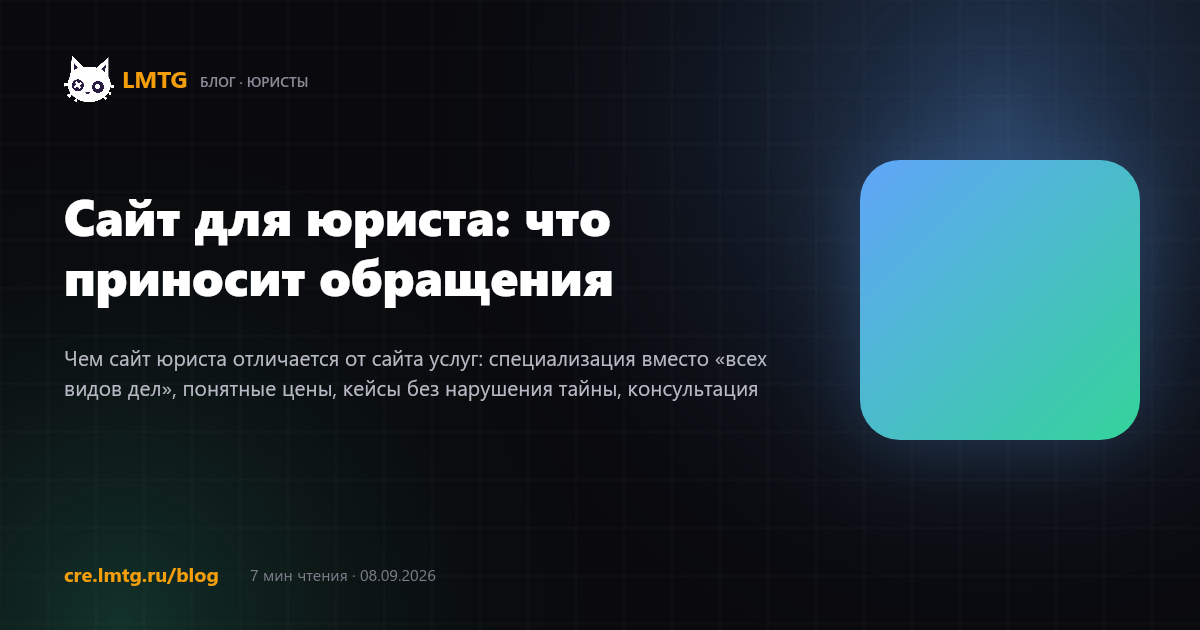 Сайт для юриста: что приносит обращения