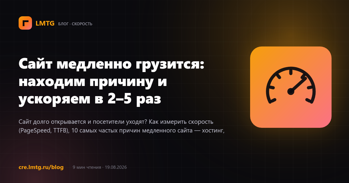 Сайт медленно грузится: находим причину и ускоряем в 2–5 раз