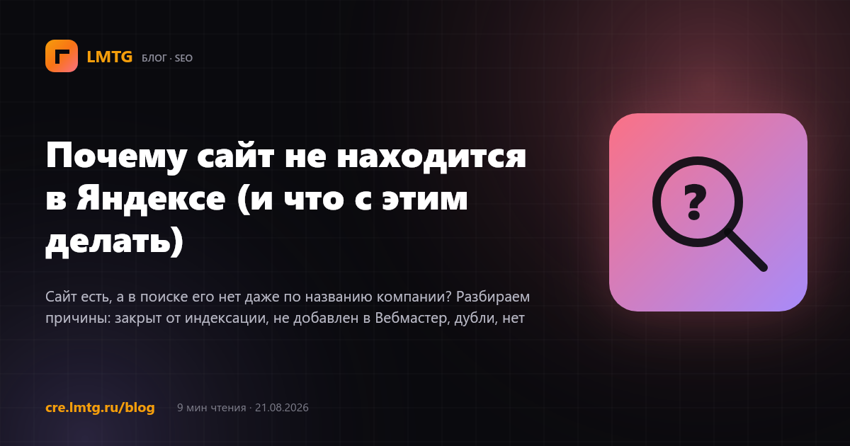 Почему сайт не находится в Яндексе (и что с этим делать)