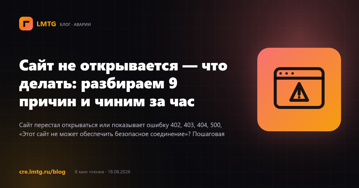 Сайт не открывается — что делать: разбираем 9 причин и чиним за час