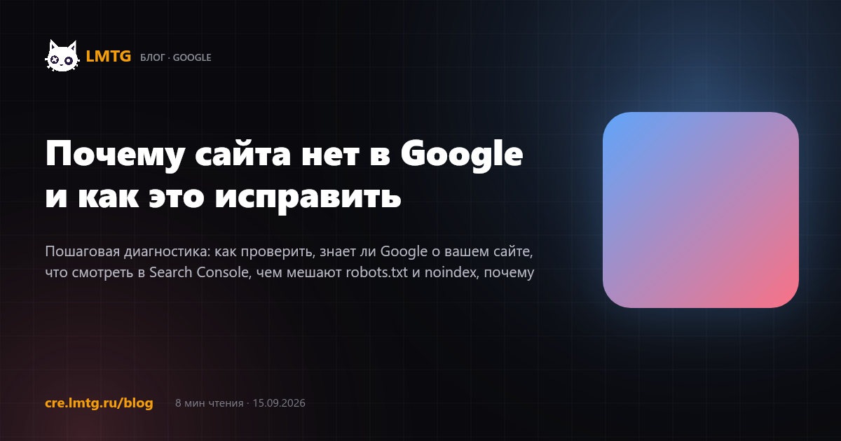 Почему сайта нет в Google и как это исправить