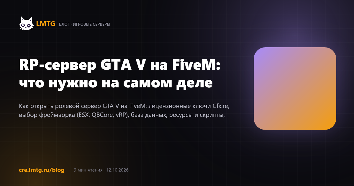 RP-сервер GTA V на FiveM: что нужно на самом деле