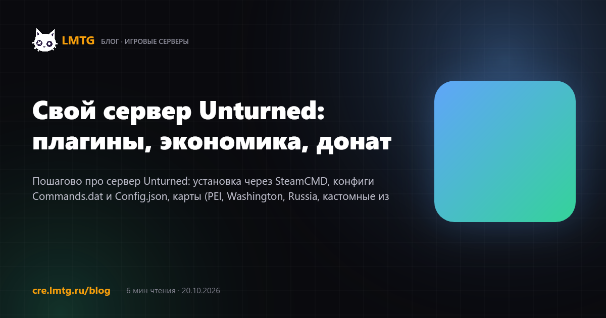 Свой сервер Unturned: плагины, экономика, донат
