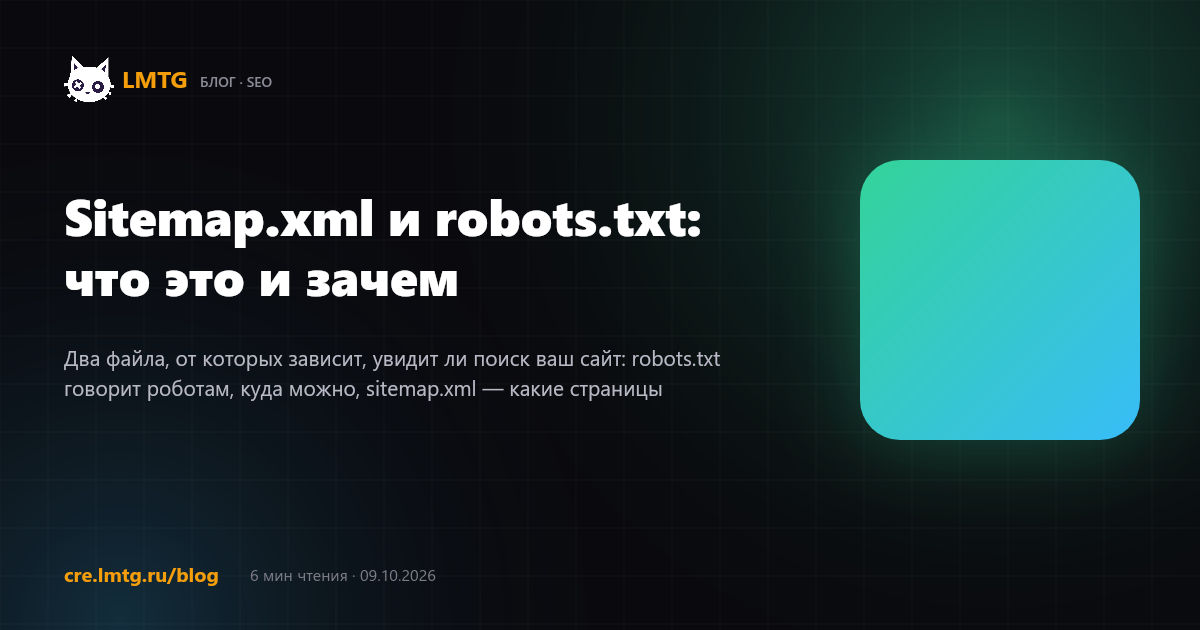 Sitemap.xml и robots.txt: что это и зачем
