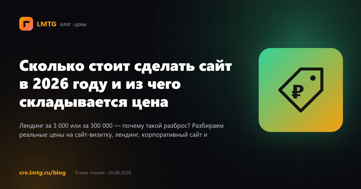 Сколько стоит сделать сайт в 2026 году и из чего складывается цена