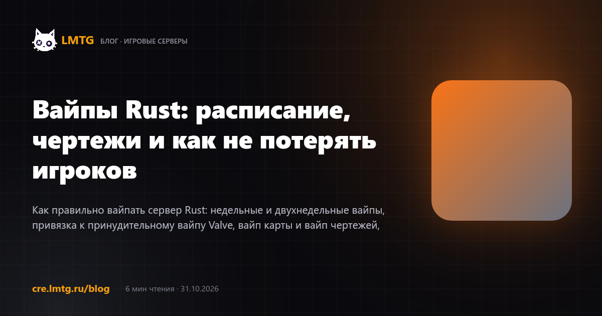 Вайпы Rust: расписание, чертежи и как не потерять игроков