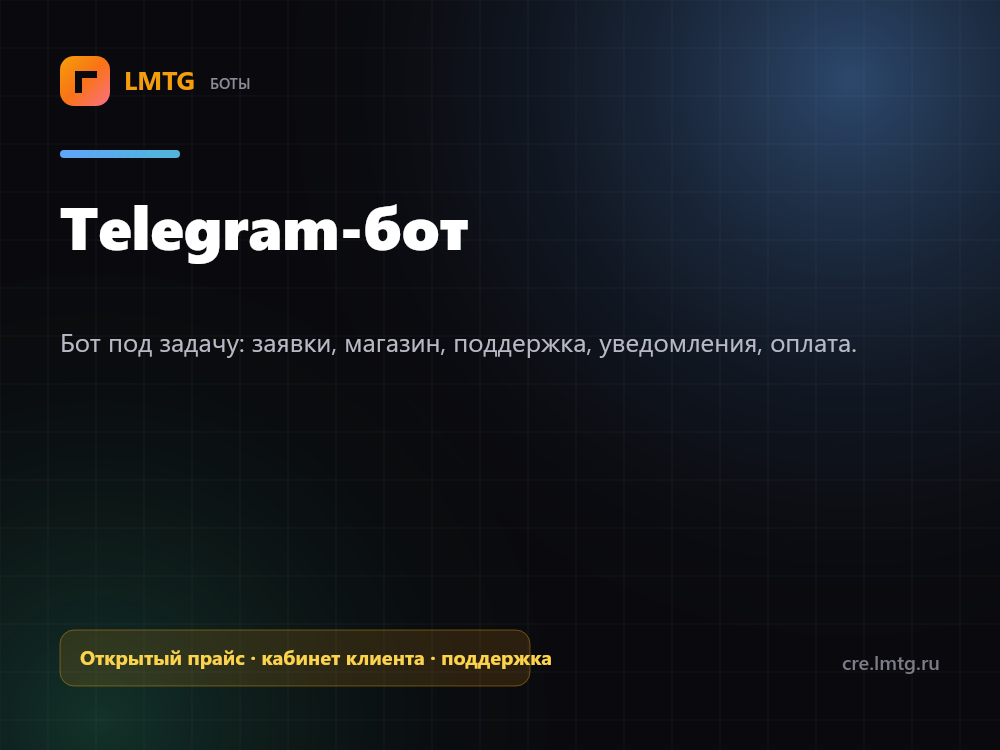 Telegram-бот на заказ для бизнеса