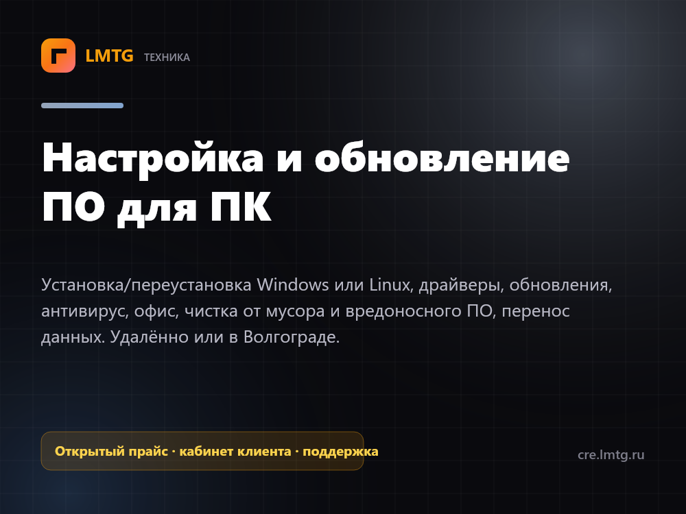 Настройка ПО, ремонт и сборка ПК
