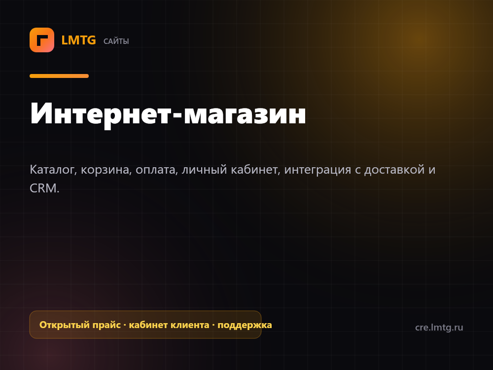 Разработка интернет-магазина под ключ
