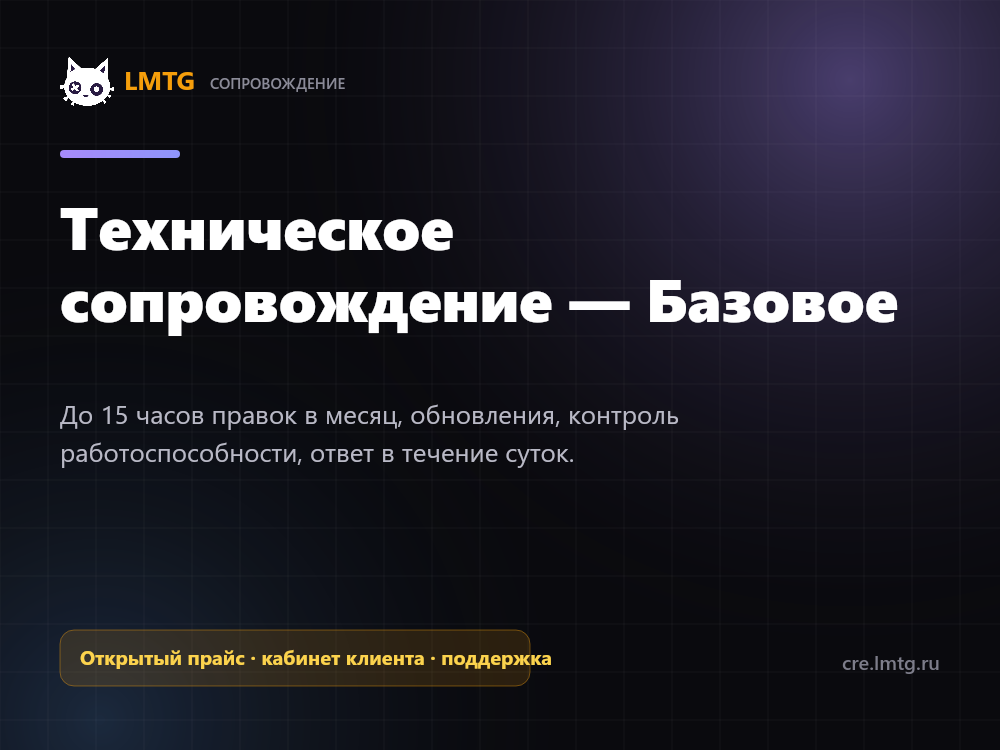 Поддержка и обслуживание сайтов в Уфе — от 4 700 ₽/мес
